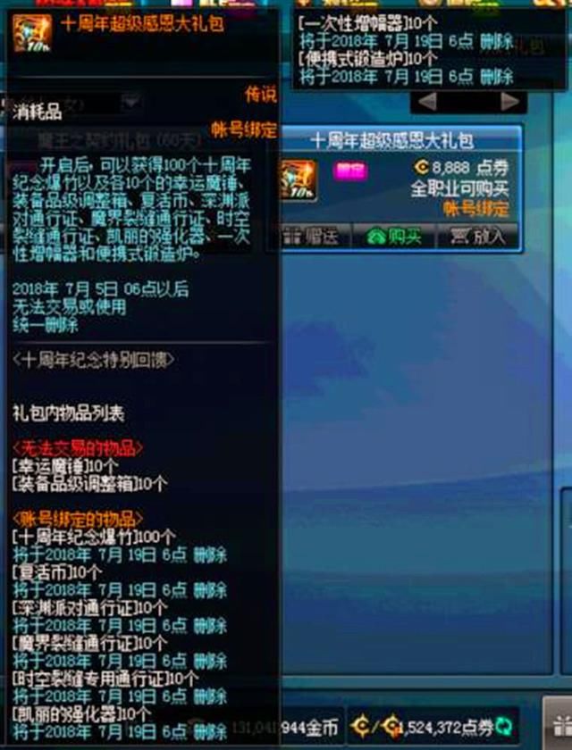 DNF十周年感恩大礼包值得买?策划:这个价格真