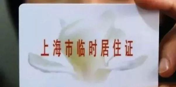 速看!上海居住证、居转户办理全攻略!附全市办