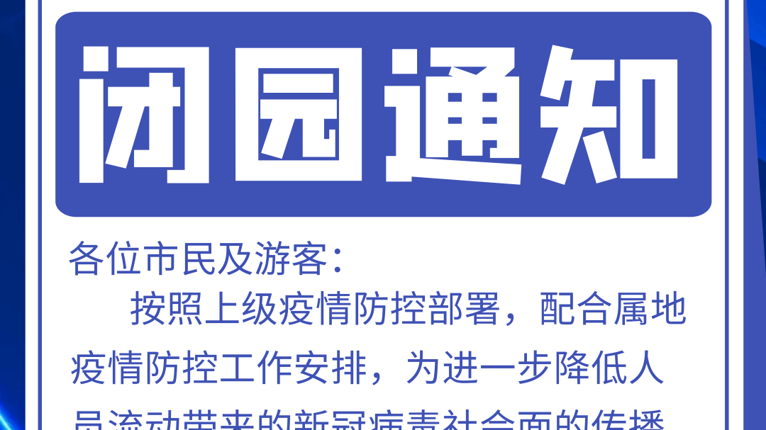 最新！这些景区、商场、演出、公交运营有变动——