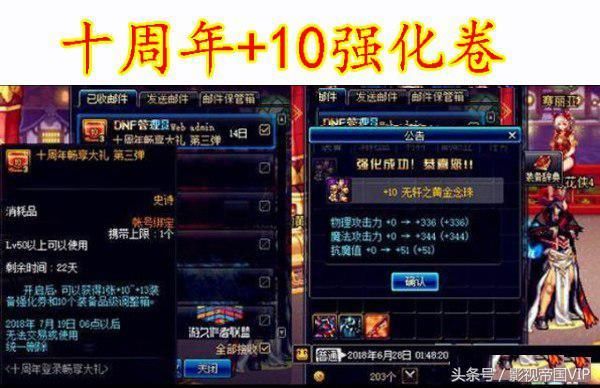 DNF 十周年强化卷,千万别随便用,用错了就是负