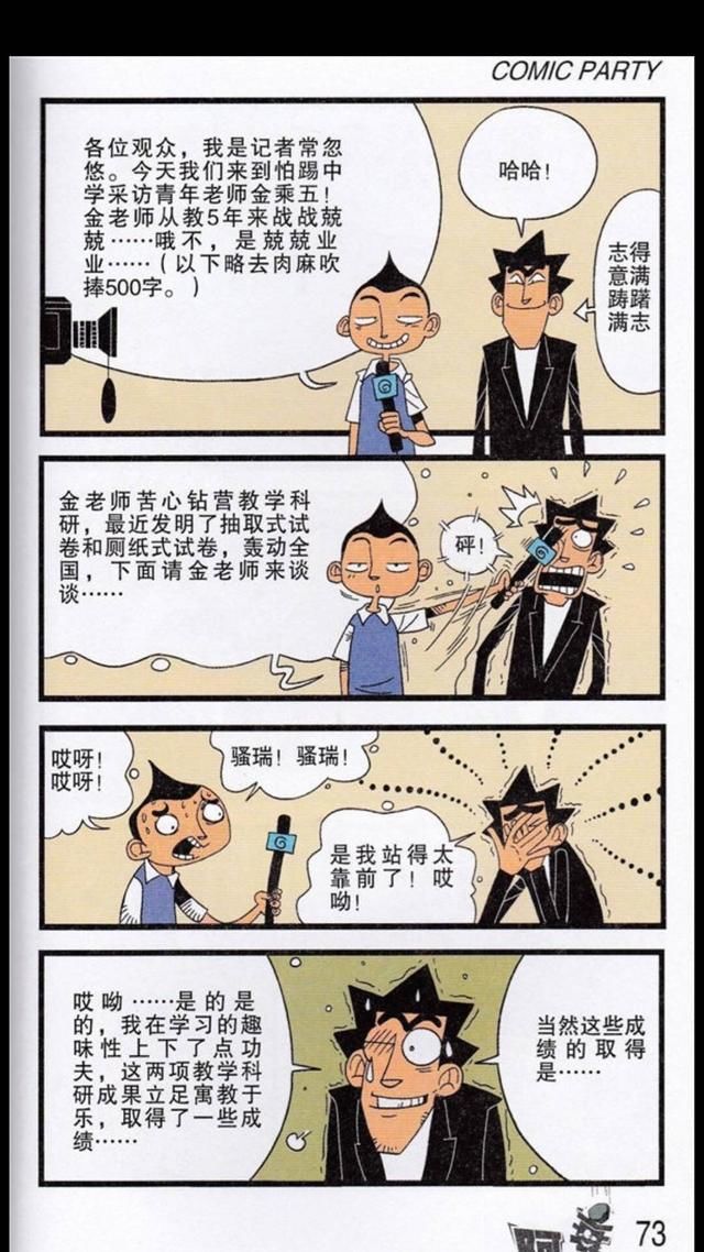 阿衰漫画：金老师查违禁品，练就了神一样的鼻子