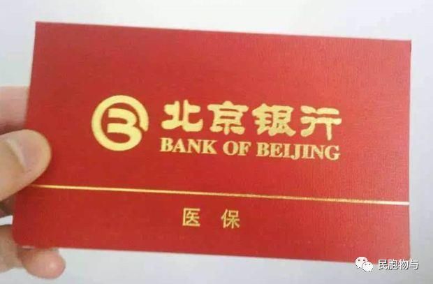 不可不知!2018北京市职工医疗保险最新攻略(政