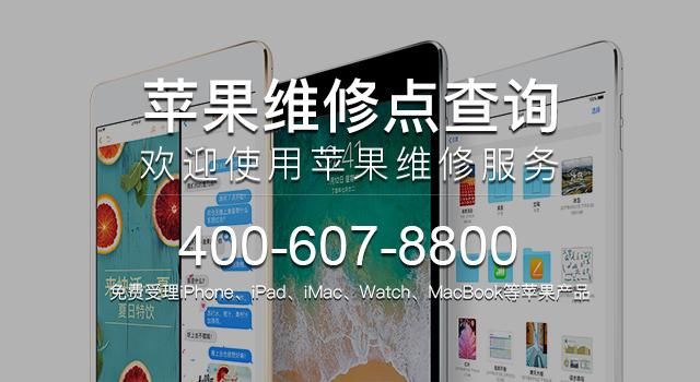 厦门苹果售后地址400-607-8800厦门苹果手机检测中心