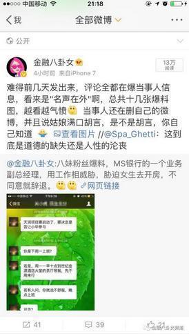 民生银行回应性骚扰女下属:微信骚扰不算性骚扰 民生银行回应性骚扰女下属:微信骚扰不算性骚扰