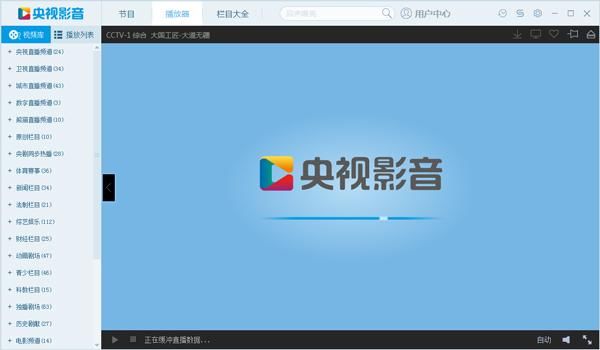 央视直播软件哪个好?推荐度极高的央视直播软