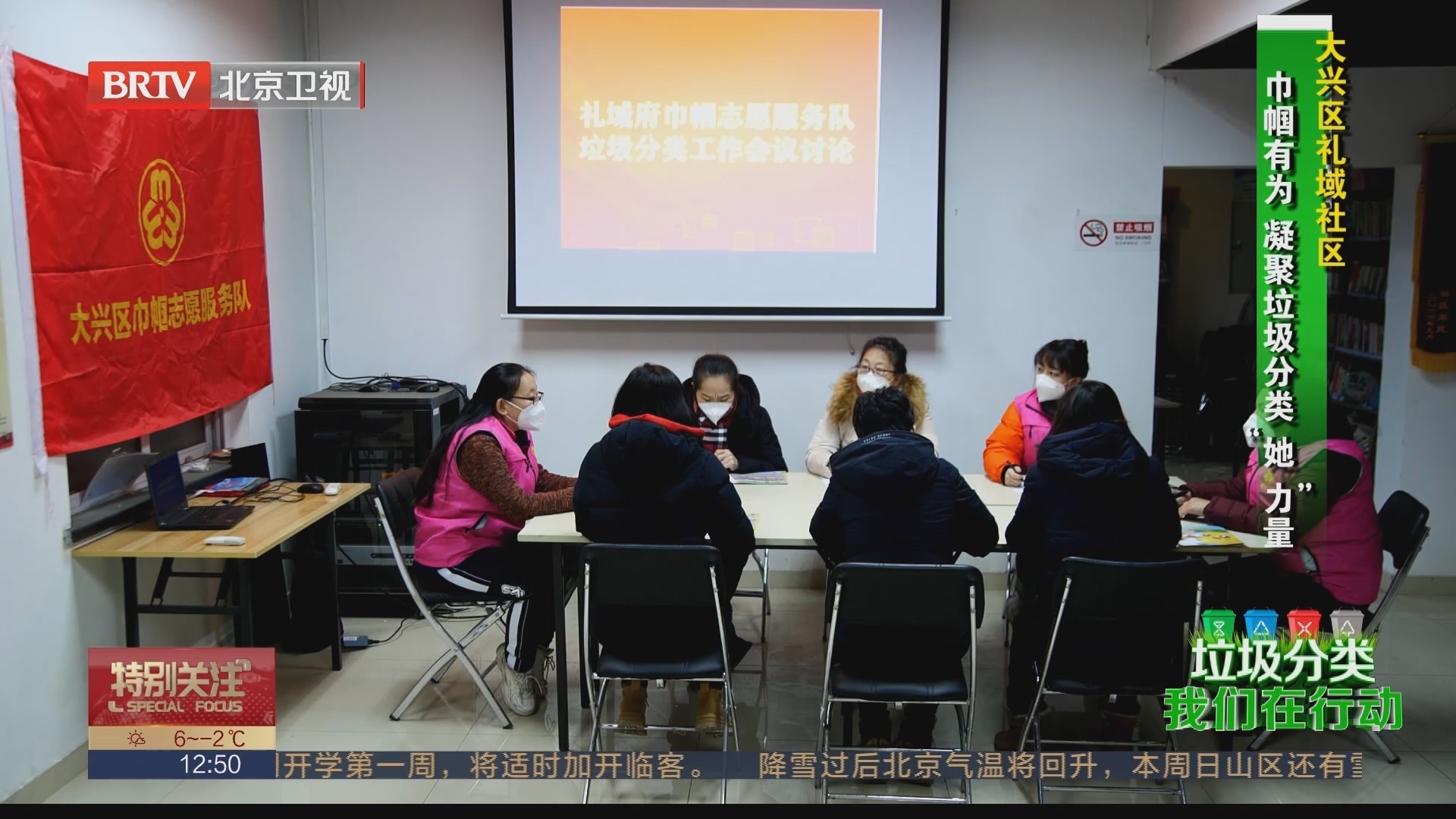 垃圾分类 我们在行动 大兴礼域社区 巾帼有为 凝聚垃圾分类“她”力量
