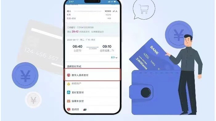 南航App现已支持多类型“数字人民币”支付产品 南航App现已支持多类型“数字人民币”支付产品