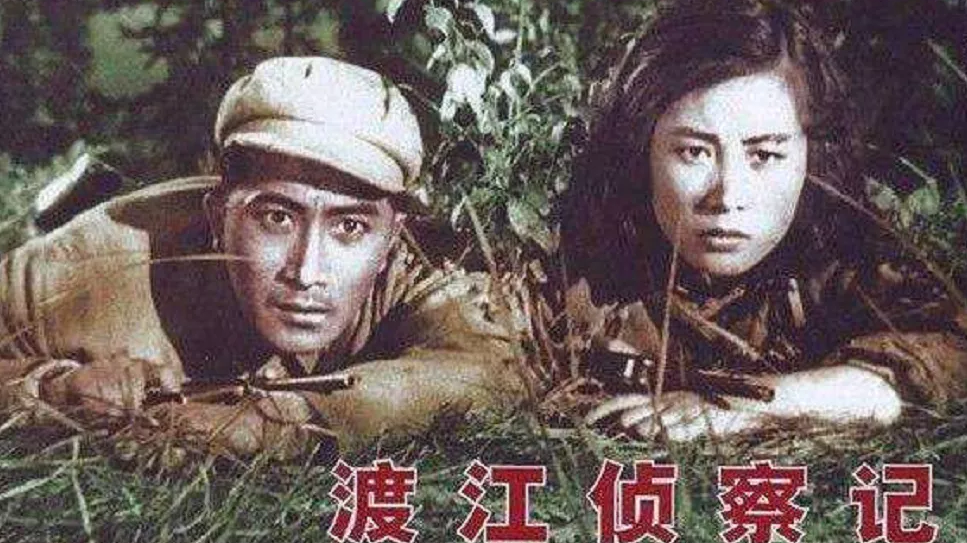 老电影《渡江侦察记》观后感 一部让人进阶的经典老电影 老电影《渡江侦察记》观后感 一部让人进阶的经典老电影