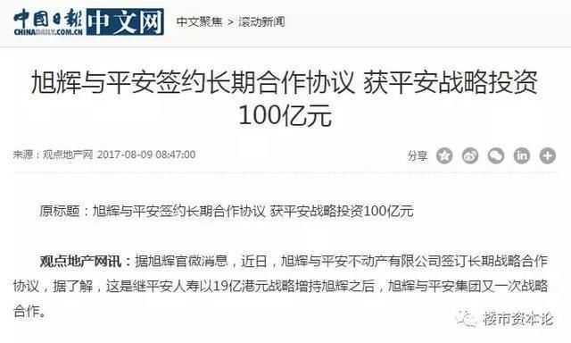 马明哲的平安地产帝国!碧桂园、融创、旭辉二