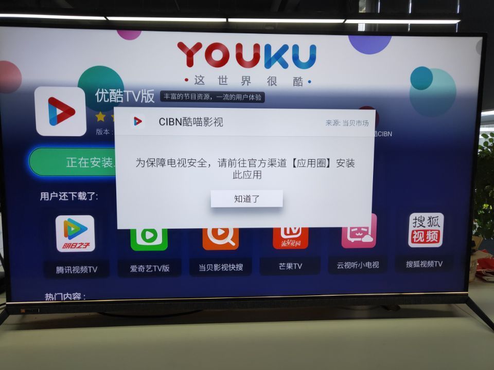 酷开创维电视无法安装当贝市场里的软件?终极