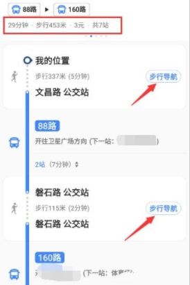 高德地图查询公交车具体位置的教程
