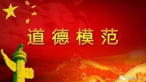 河北省第七届全国道德模范候选人公示 河北省第七届全国道德模范候选人公示