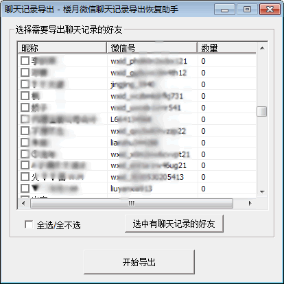 苹果手机微信语音消息如何导出mp3格式文件到