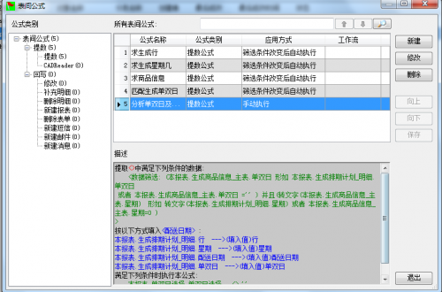 勤哲Excel服务器软件做企业生产进度管理系统