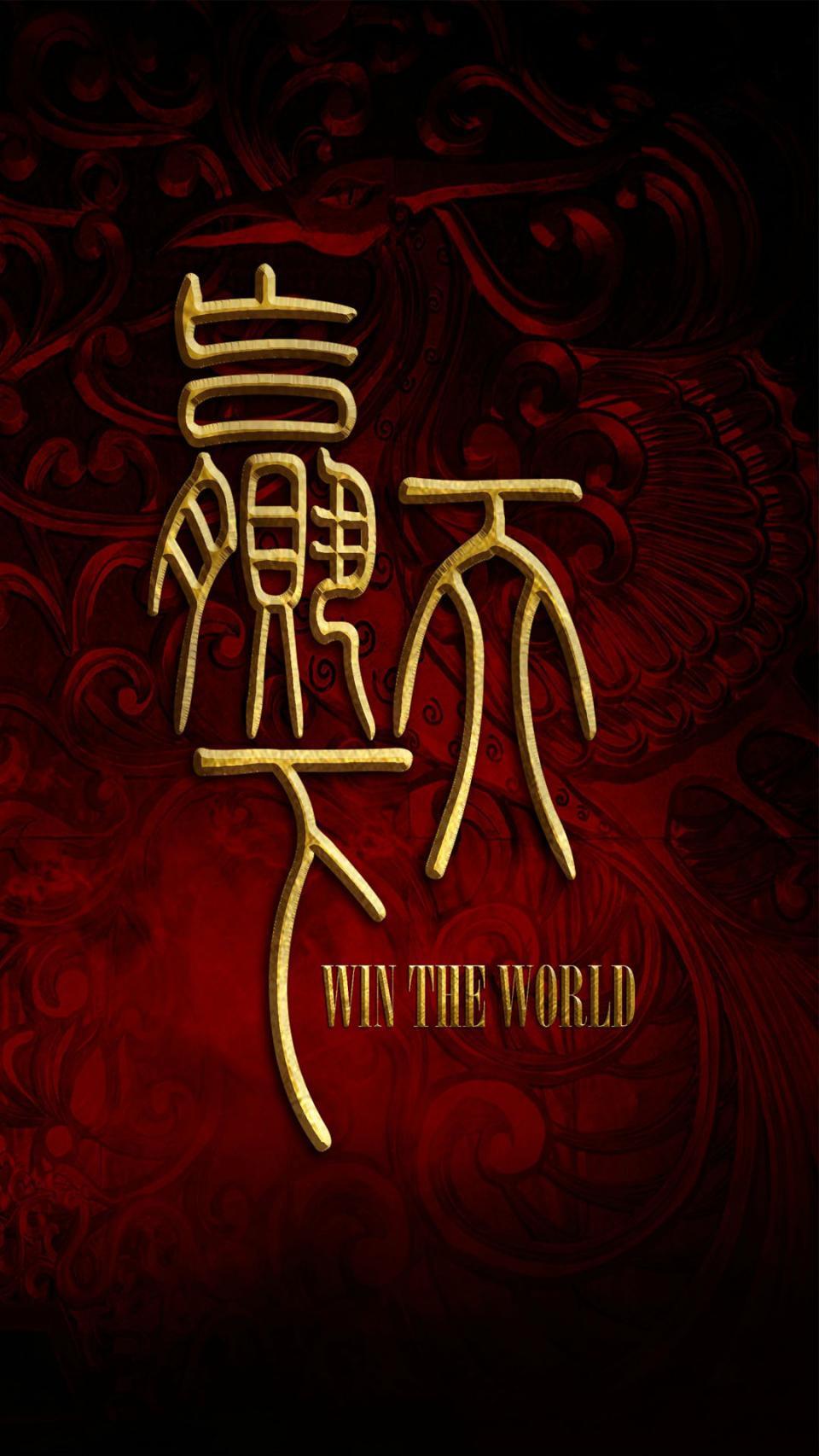 电视剧赢天下角色海报出了,近日,电视剧《赢天下》曝光了主角范冰冰