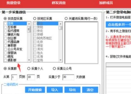 微信引流干货:精准用户微信群怎么找?来看看这