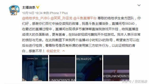 腾讯代理吃鸡严惩外挂,五五开这些被爆开挂的