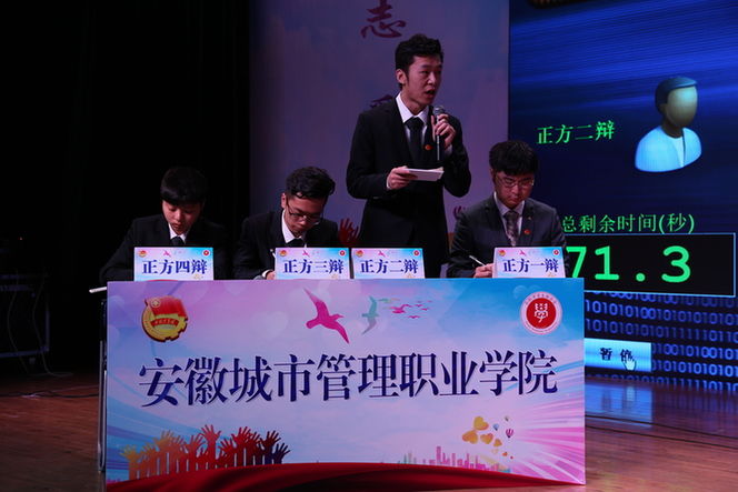 合肥举行第四届大中专院校辩论赛总决赛