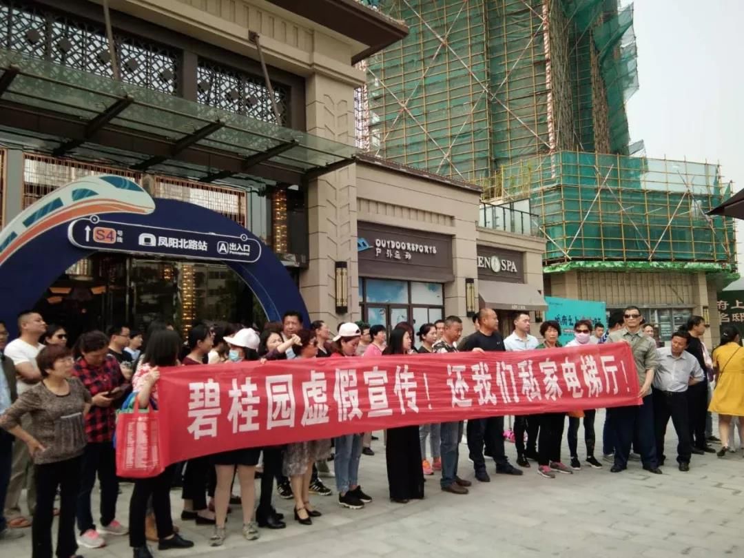 碧桂园涉嫌虚假宣传?滁州碧桂园事件再升级!