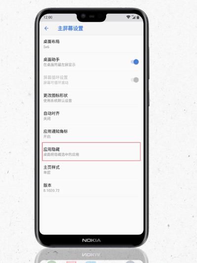 诺基亚X6系统更新推送刘海隐藏功能,发型可以