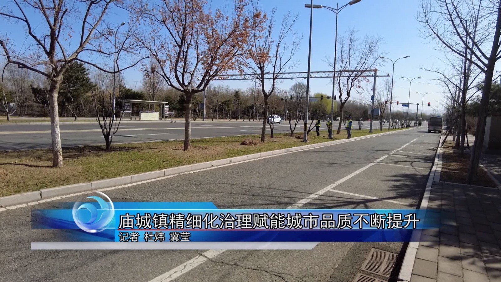 怀柔区庙城镇精细化治理赋能 城市品质不断提升