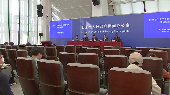 2023北京·昌平生命科学国际论坛新闻发布会召开