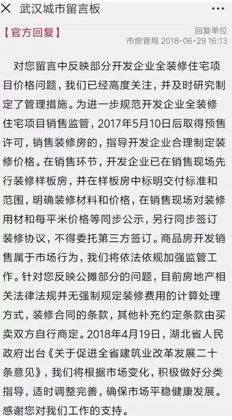 公摊面积也算装修费! 凭什么?