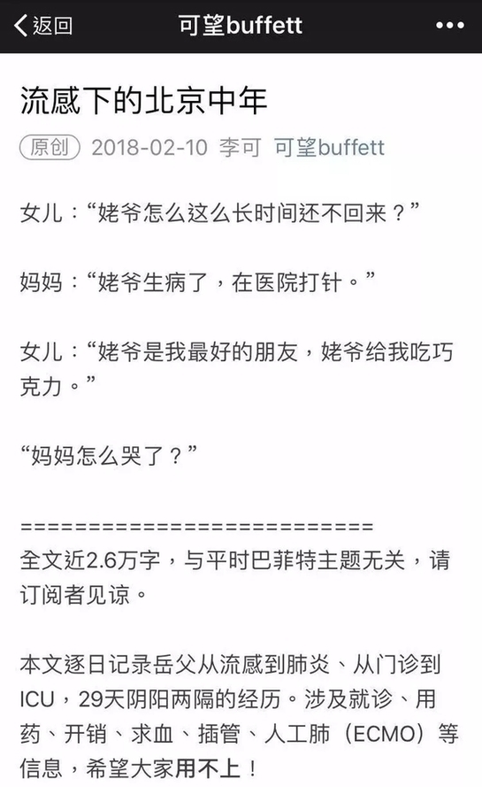 老人患流感29天后去世,这篇文章刷屏了