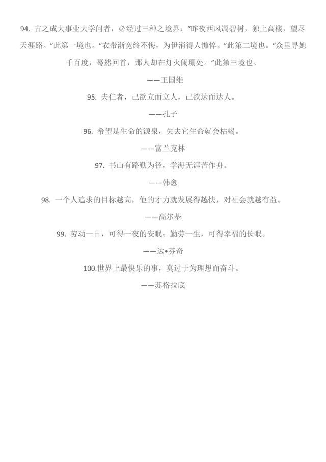 小学阶段必须掌握的100条名言警句