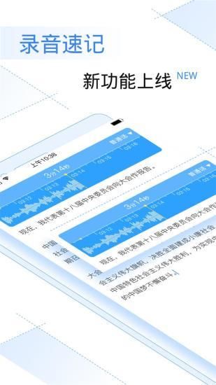 讯飞旗下语音转文字app,支持转写中英文,可识