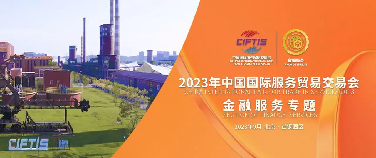 展现湾区风采!广州金融展团首次亮相服贸会 展现湾区风采!广州金融展团首次亮相服贸会