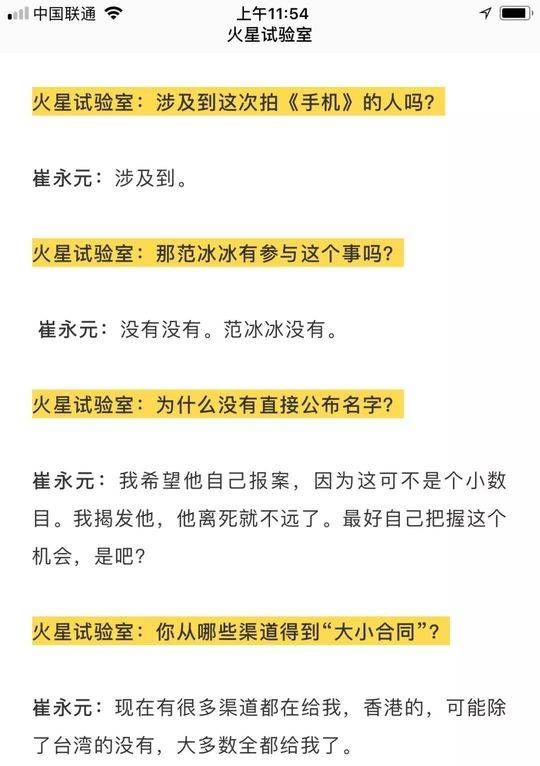崔永元向范冰冰致歉?人民日报官方微博也发话