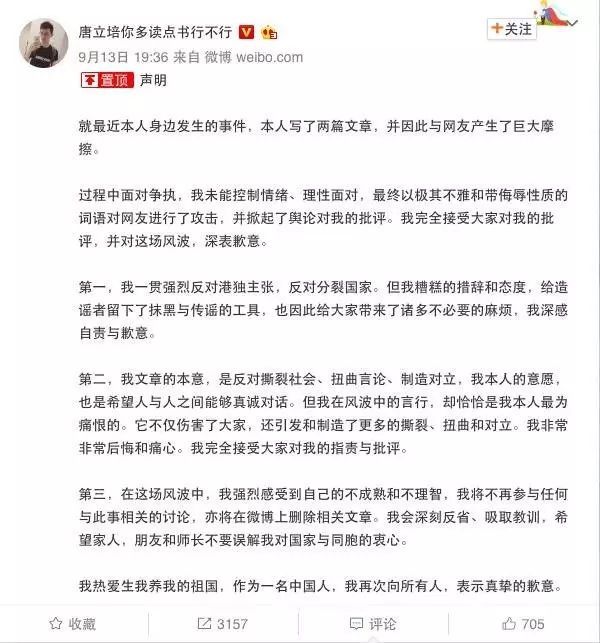 辱骂同胞“支蛆”的高考状元再致歉，网友：不接受道歉！