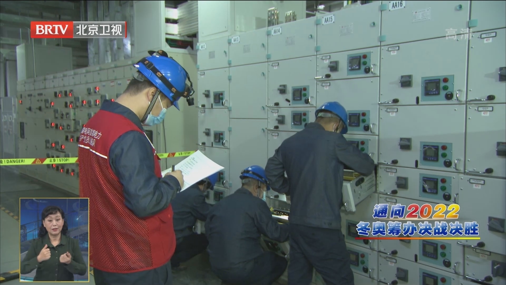 冬奥冰球测试赛在即 五棵松体育中心开展电力设备深度体检 冬奥冰球测试赛在即 五棵松体育中心开展电力设备深度体检