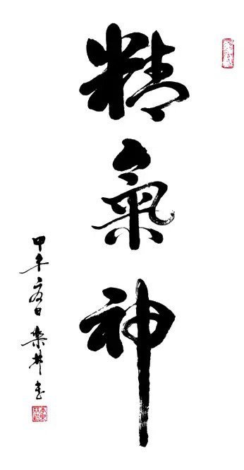 翰墨丹青书人生 ——李乐林和他“以人为本”的从商之道 翰墨丹青书人生 ——李乐林和他“以人为本”的从商之道