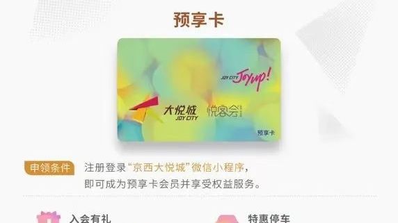 薅羊毛！石景山各大商场会员卡积分使用全攻略——