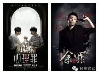 《余罪》VS《心理罪》