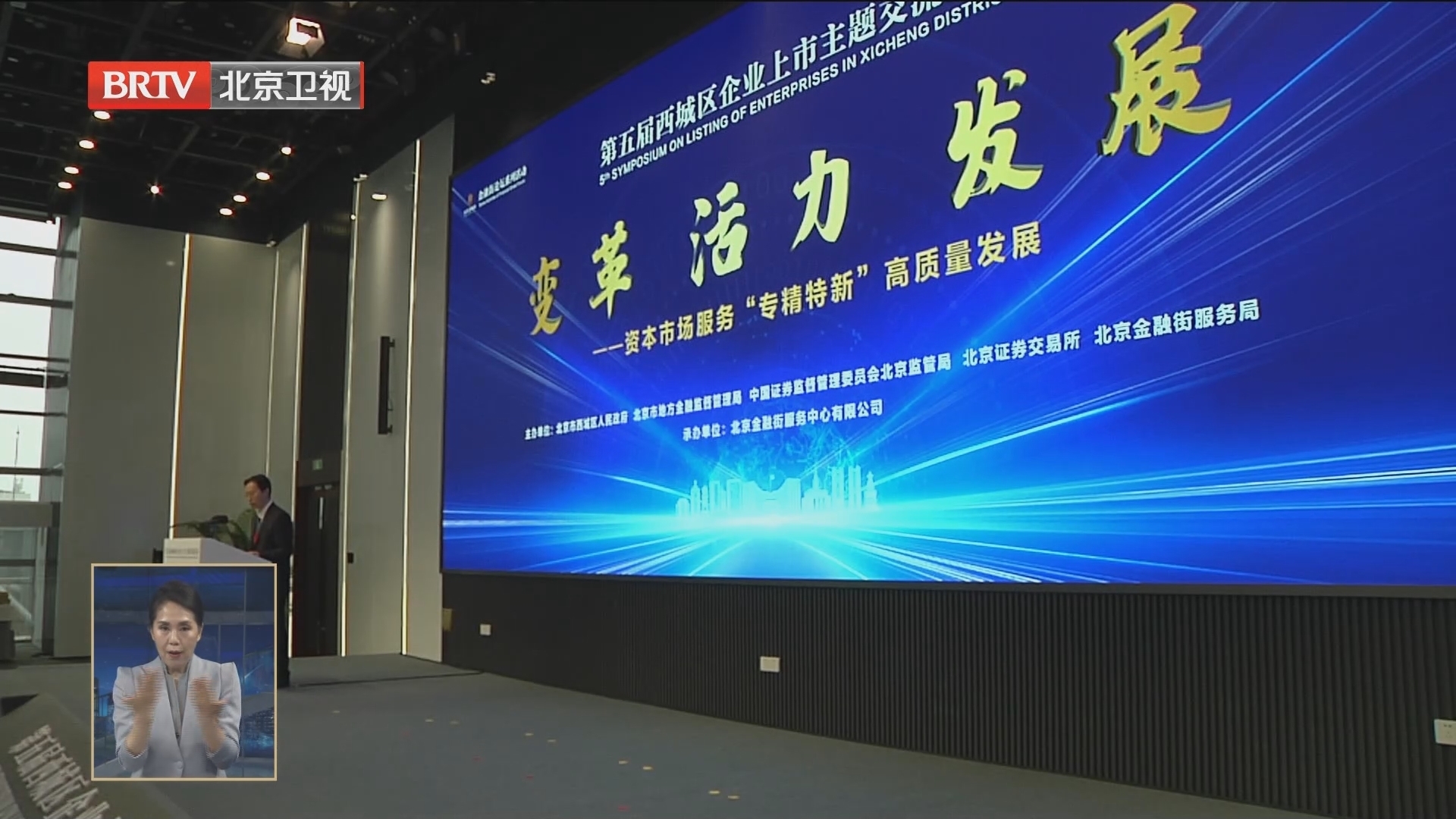 强信心 稳增长 促发展｜第五届西城区企业上市主题交流活动举行