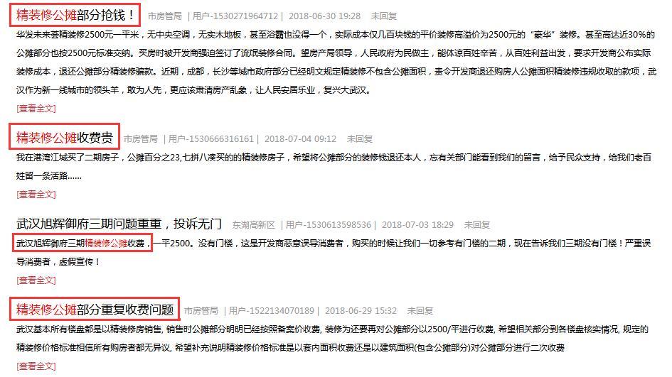 精装修公摊面积也收费?看武汉房管局官方怎么