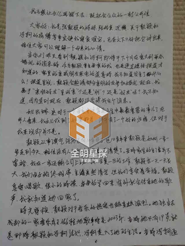 张靓颖与冯轲将于11月9号在意大利举行婚礼,不料,今日有媒体曝出张靓颖母亲张桂英公开信《我不想让女儿再错下去》。信中称冯轲欺骗张靓颖使其当上小三,冯轲还侵吞张靓颖和她公司的股份,张桂英还表示冯轲不是一个可以把女儿托付终身的男人,明确反对两人的婚事。