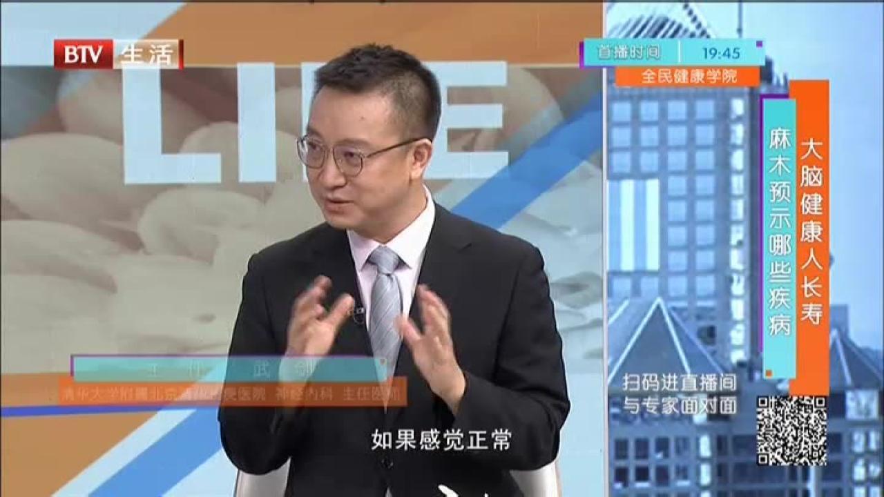 《全民健康学院》20210916大脑健康人长寿 《全民健康学院》20210916大脑健康人长寿