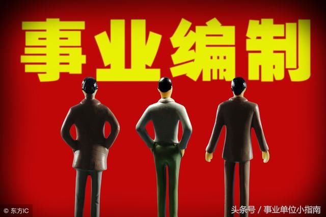 2018事业单位改革:这类教师编制将被取消!聘任