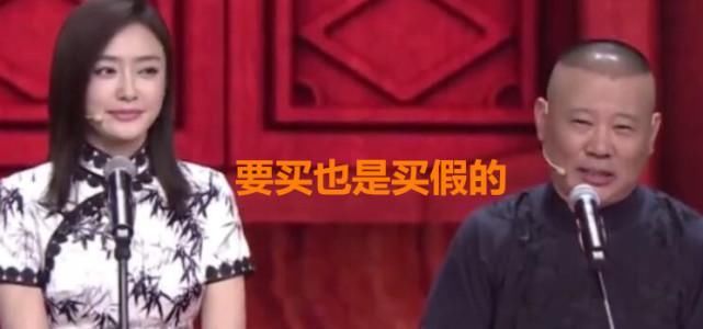 郭德纲秦岚说相声暗讽侯耀华,我可没钱给你买