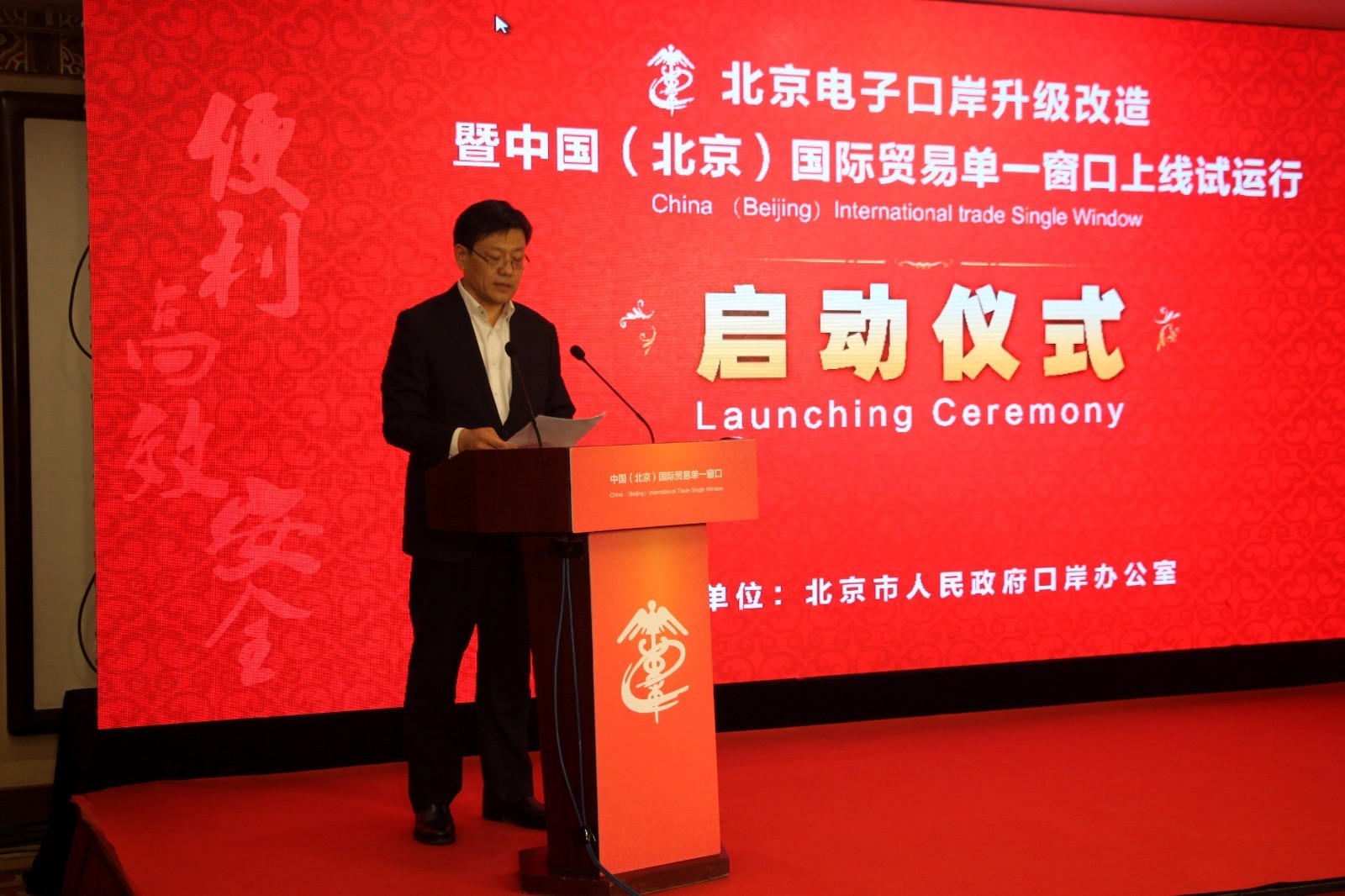 中国(北京)国际贸易单一窗口正式启动