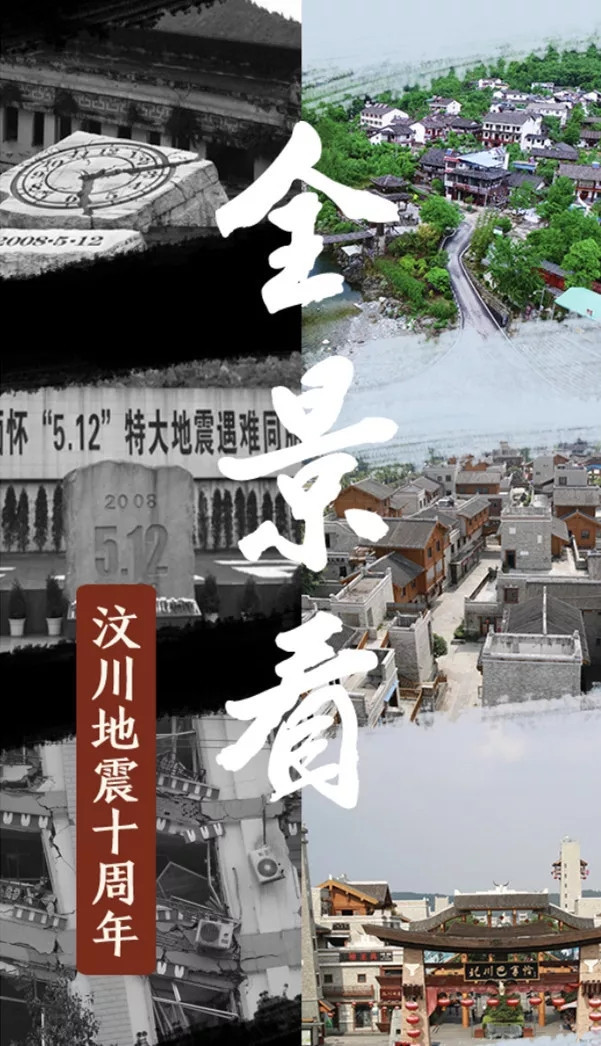 新汶川!全景看 新汶川!全景看