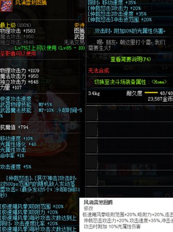 DNF2018史诗改版 武器及套装改版属性介绍