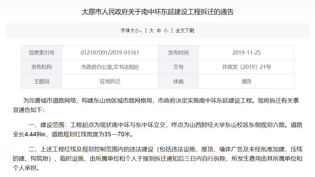 太原南中环东延建设工程即将开工 太原南中环东延建设工程即将开工