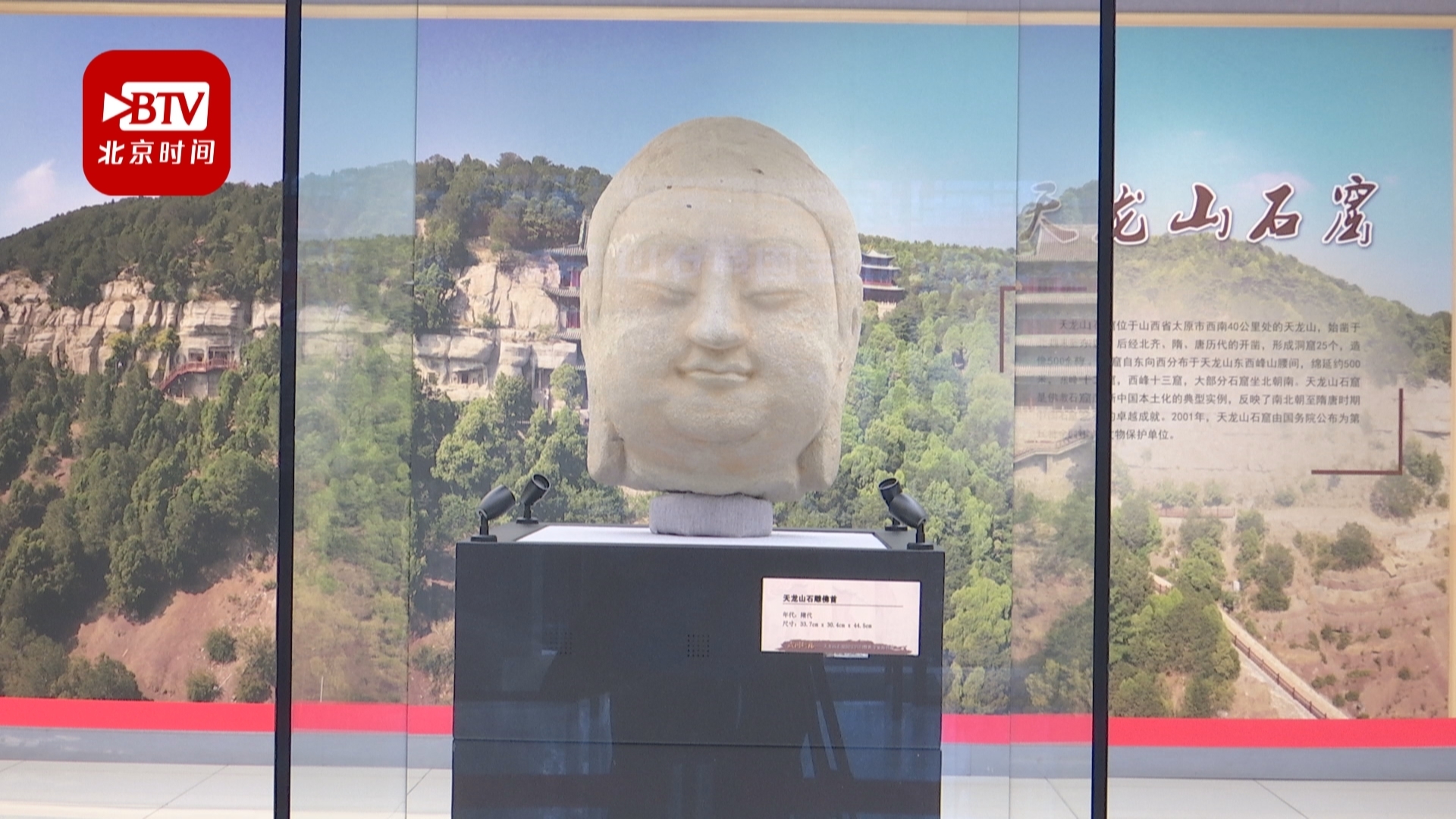 亮相春晚的天龙山石窟佛首 今起在北京鲁迅博物馆展出 亮相春晚的天龙山石窟佛首 今起在北京鲁迅博物馆展出