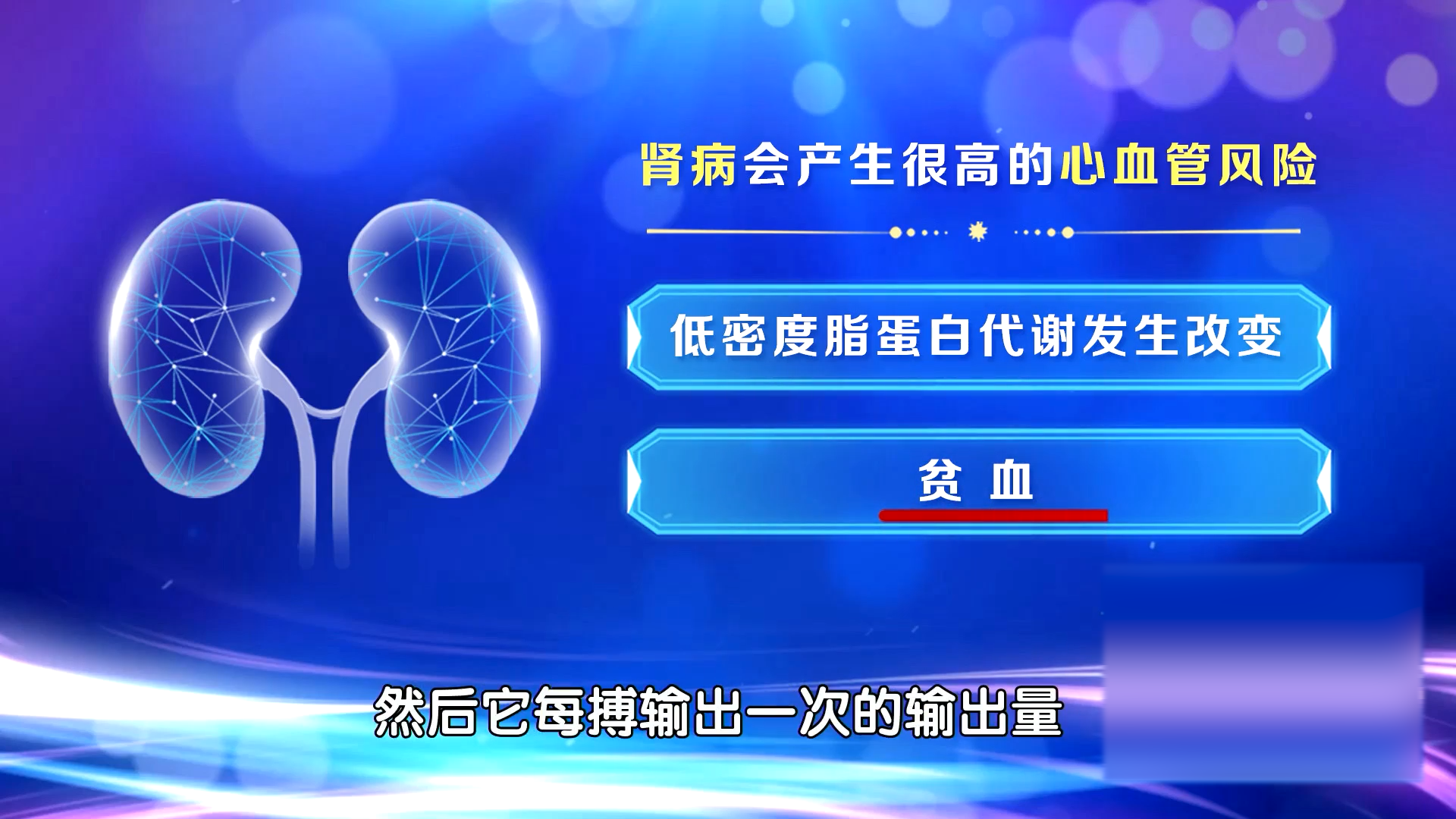 贫血和肾脏病，为何成为加重心脏病两大的“帮凶”！_北京时间