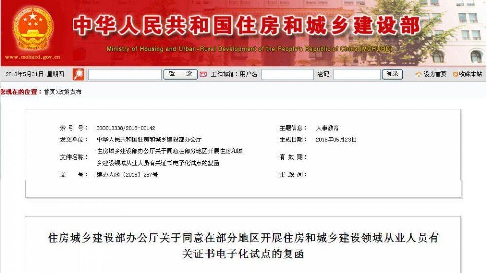 住建部官网发布《电子证书》,挂证、假证末日